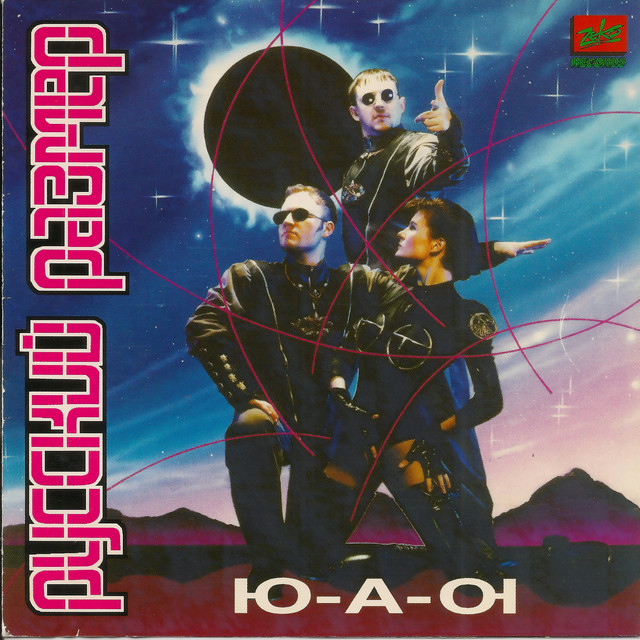 Ю-А-Ю cover art