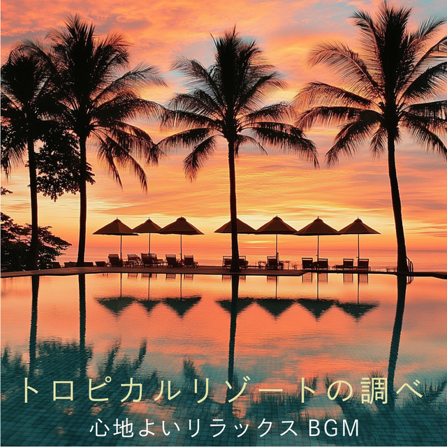 Tropical resort music - soothing and relaxing background music. cover art