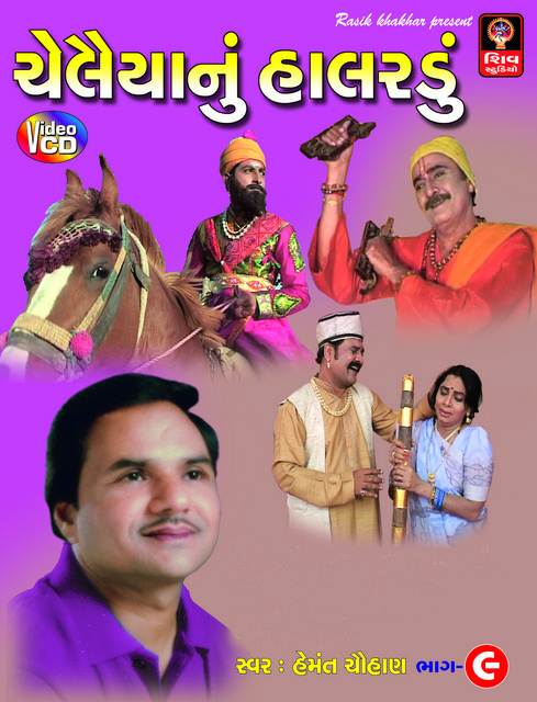 Chelaiya Nu Halardu cover art