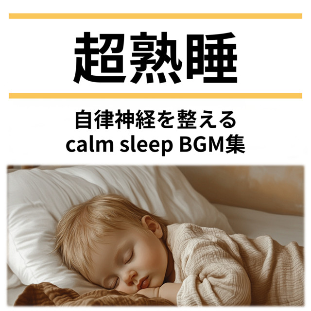 Deep Sleep: Calm Sleep BGM Collection to Balance Your Nervous System cover art