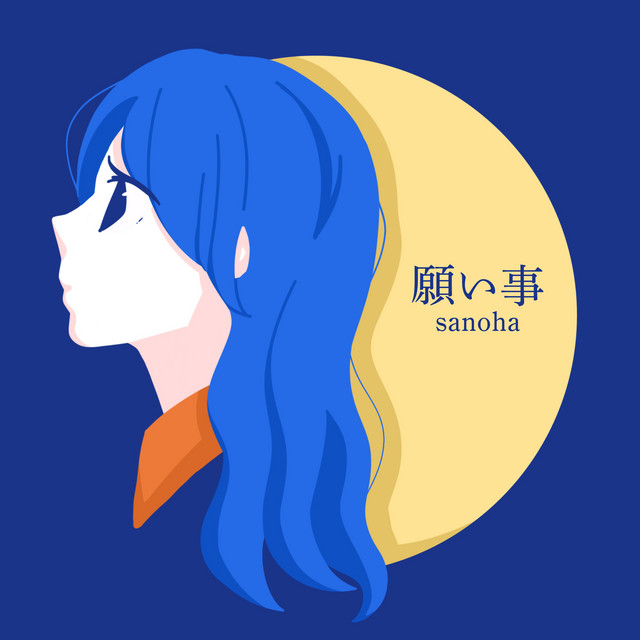 願い事 cover