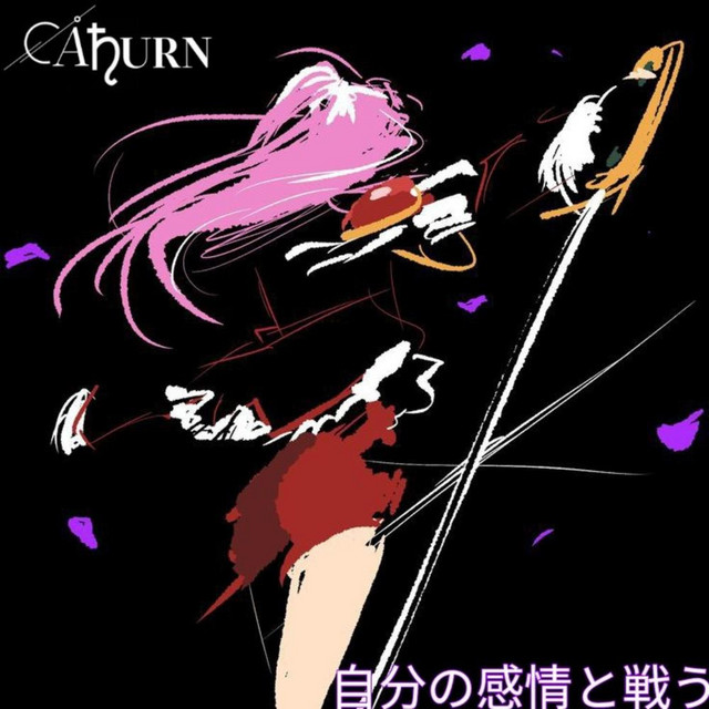 自分の感情と戦う (Édition Spéciale) - EP by Saturn セーラー