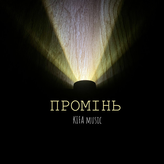 Cover art: Промінь — KIFA music
