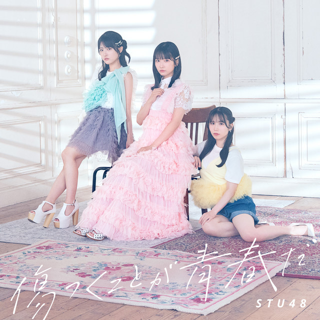 Capa de Kizutsuku Koto ga Seishun da - STU48