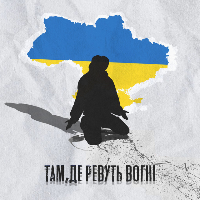 Cover art: Там, де ревуть вогні — Anton Khristov