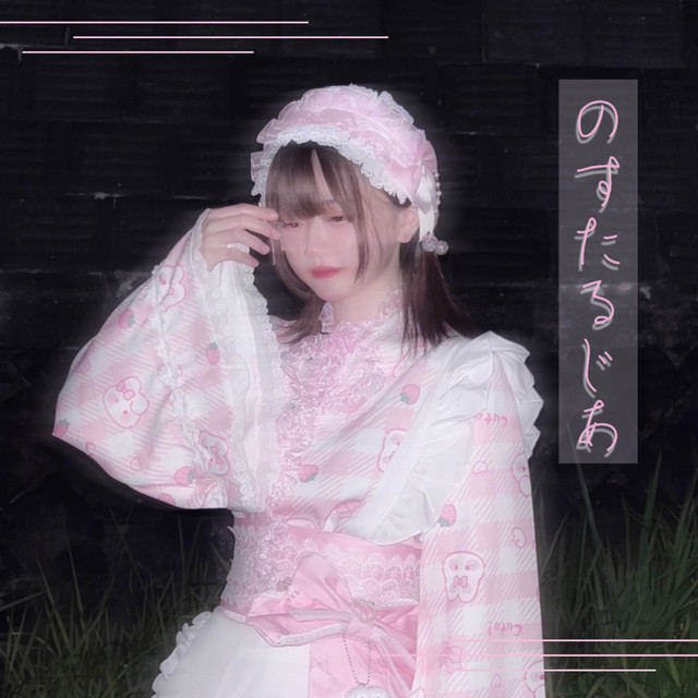 らぶ♡すくりーむ - song and lyrics by icn_oO | Spotify