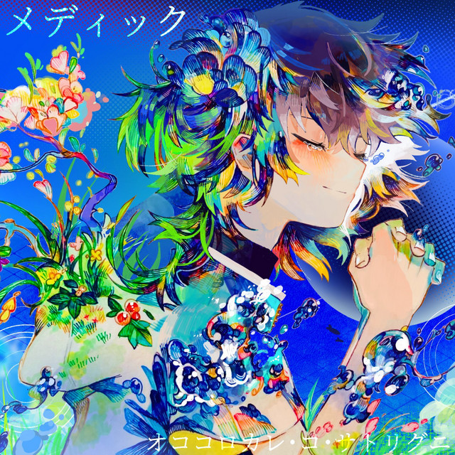 Okokoro Photo