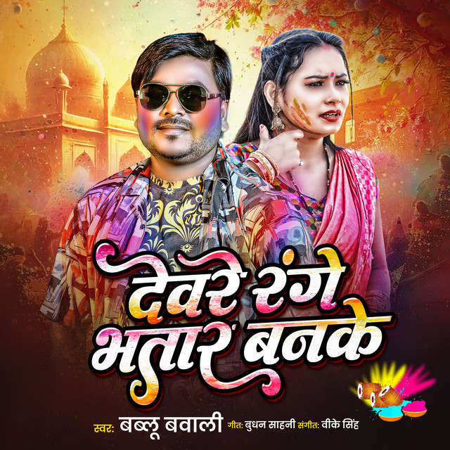 Deware Range Bhatar Banake