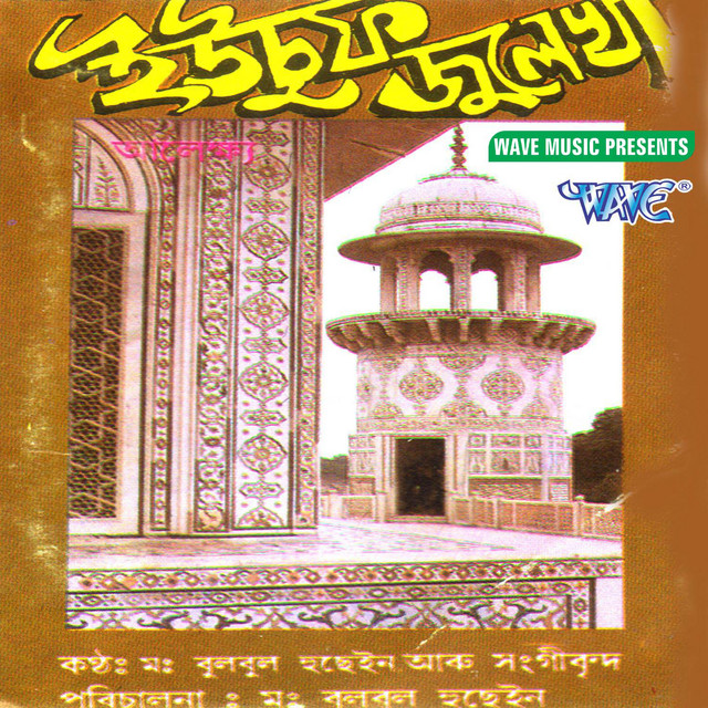 Yusuf Zulekha cover art