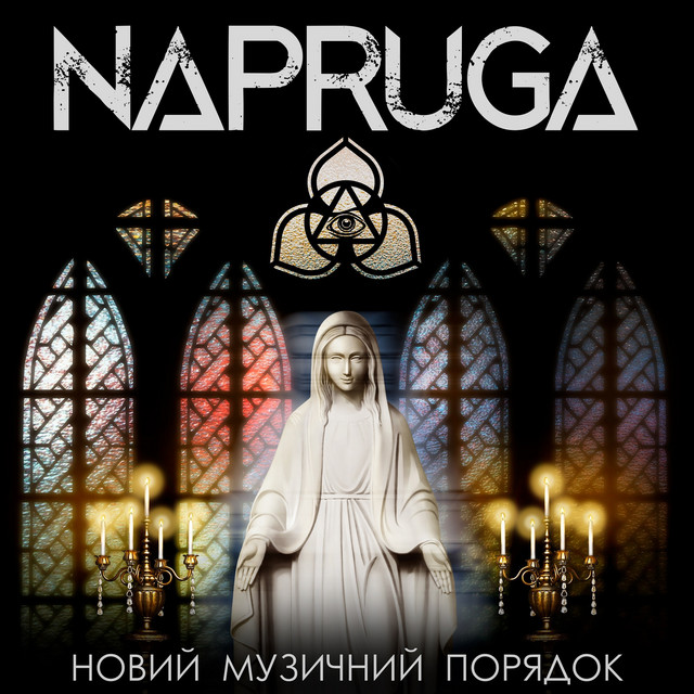 Обкладинка Napruga — Новий музичний порядок