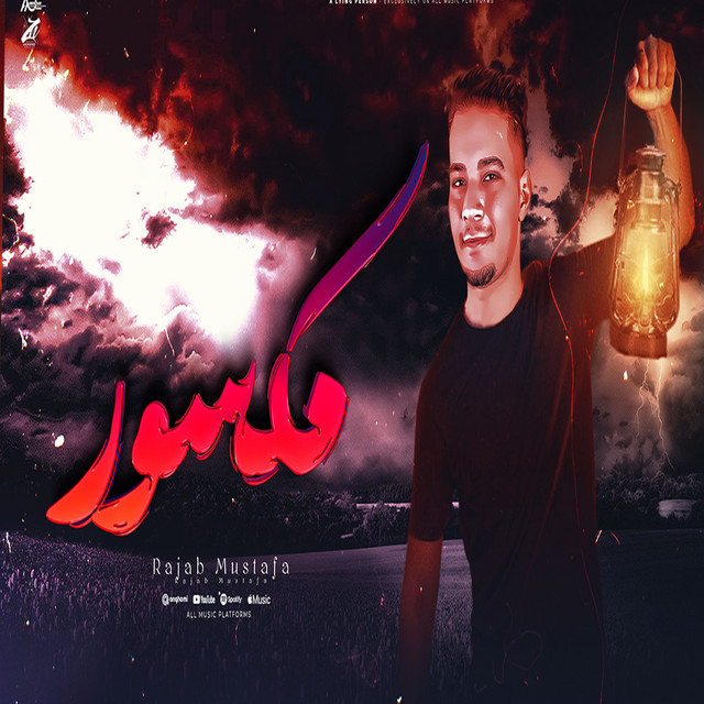 رجب مصطفي