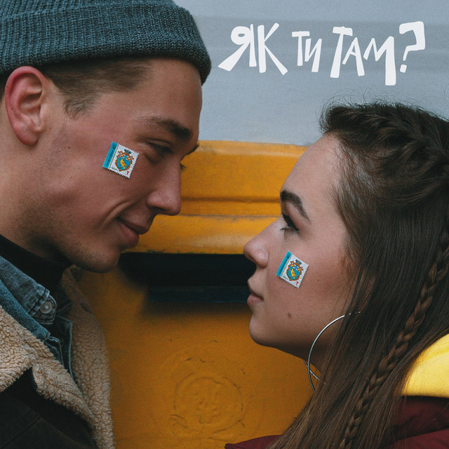 Обкладинка: Як ти там? — Marie Hellstein