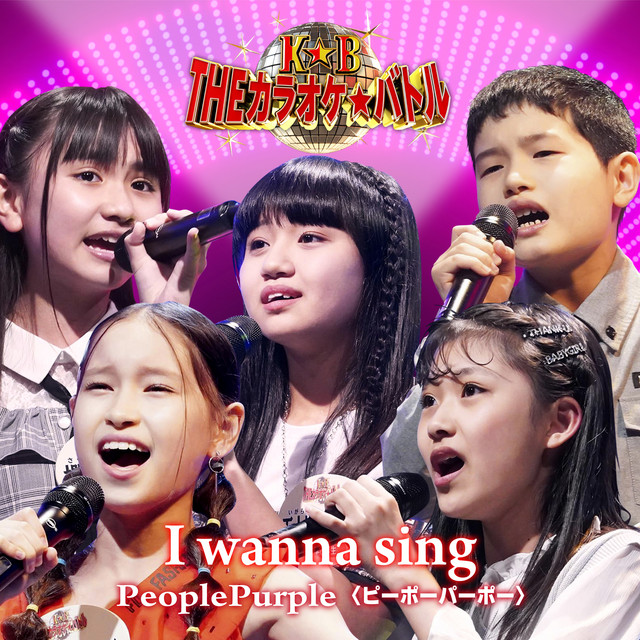 I wanna sing cover