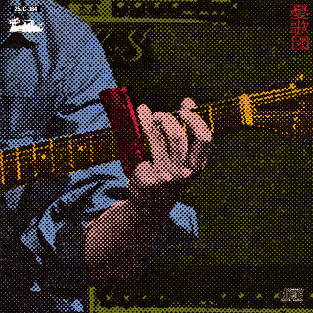 セカンド・ハンド cover art