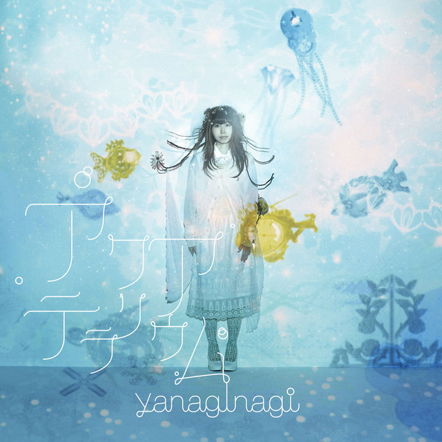 アクアテラリウム cover art