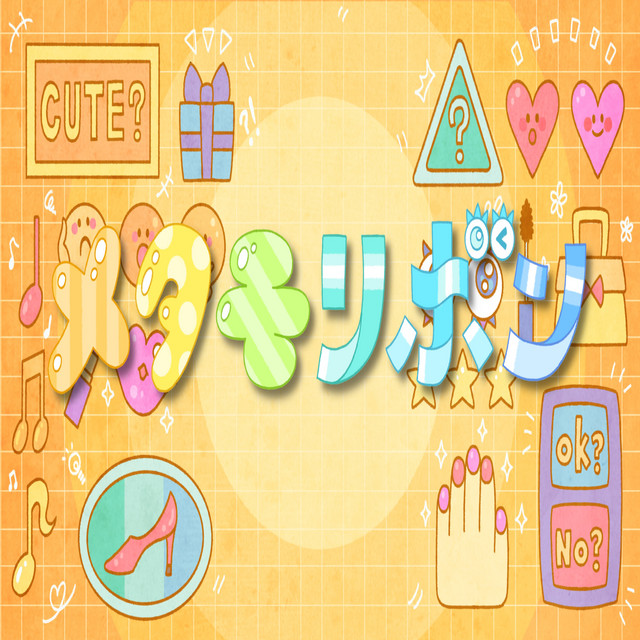 メタモリボン