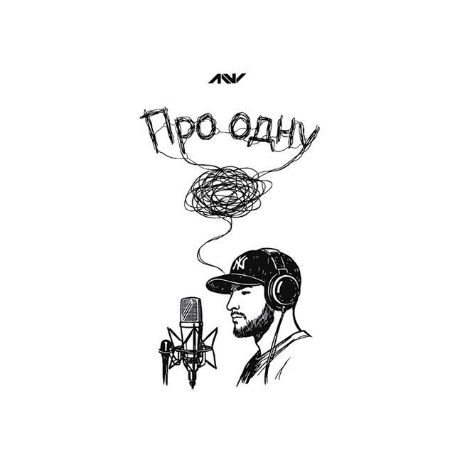 Cover art: Про одну — MONTES