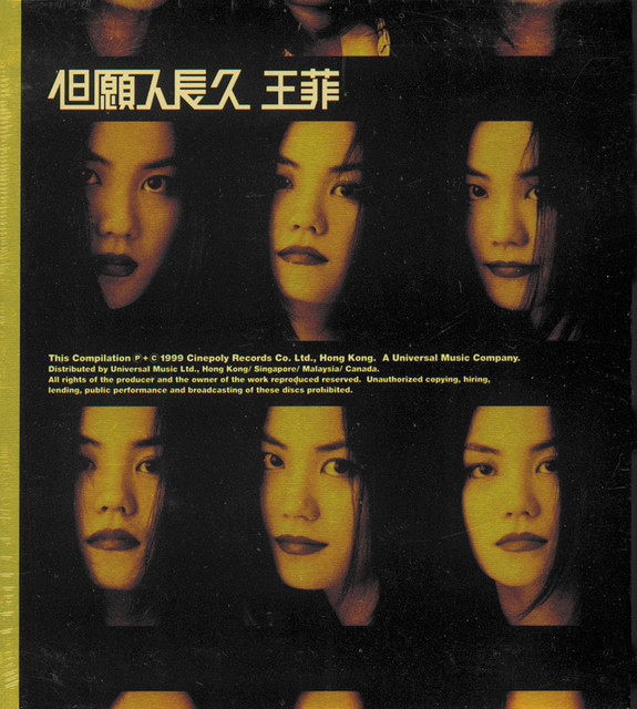 天空- song and lyrics by Faye Wong | Spotify