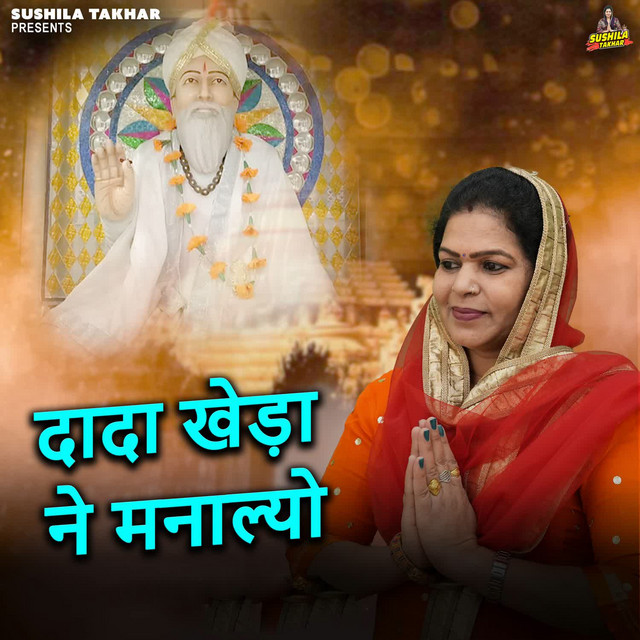Dada Khera Ne Mnalyo album image