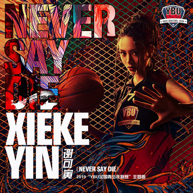 Never Say Die
