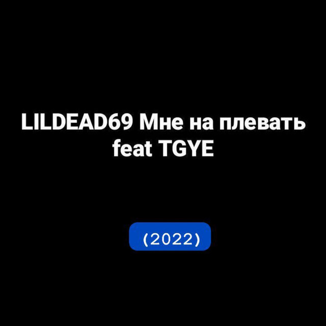 Обкладинка: I don\'t care — LILDEAD69