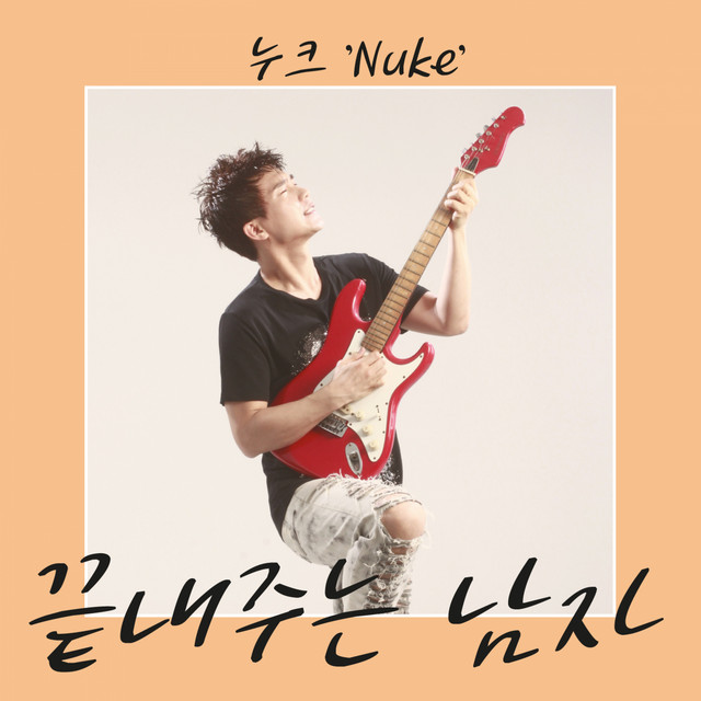 끝내주는 남자 cover art