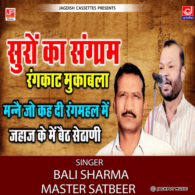 Satbeer -Balli Sharma Rangat Ragni -Jahaj Ke Mha Baith Sethani -KO Kah Di Thi Rangmahal Mein