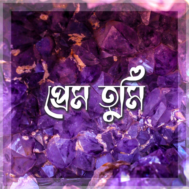 Prem Tumi Unplugged