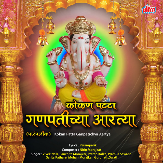 Kokan Patta Ganpatichya Aartya