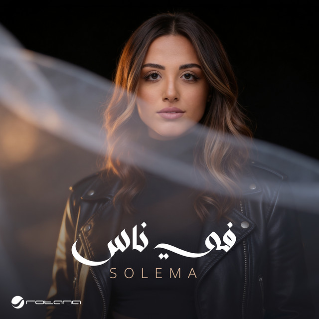 سوليما