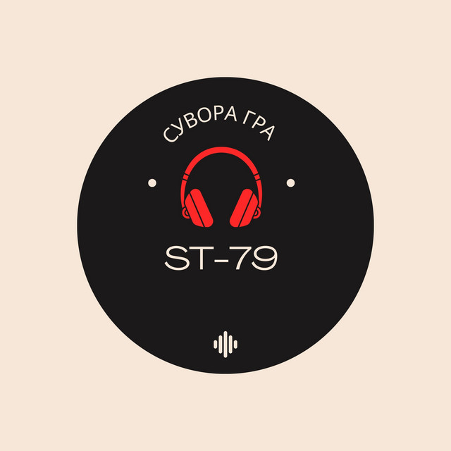 Обкладинка: Сувора гра — ST-79