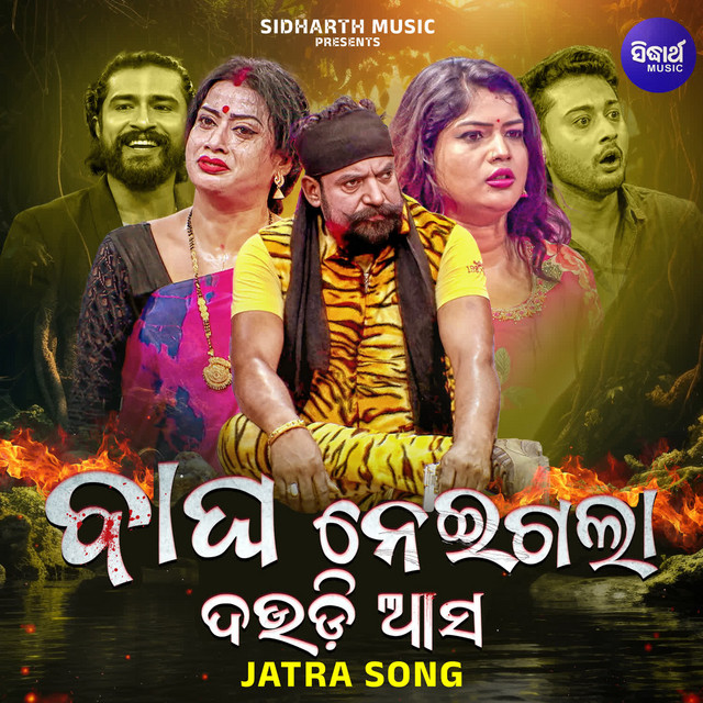 Ete Bhala Helu Kaha Kemiti cover art
