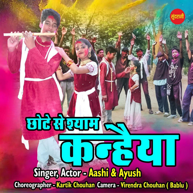 Обкладинка: Chhote Se Shyam Kanhaiya — AASHI