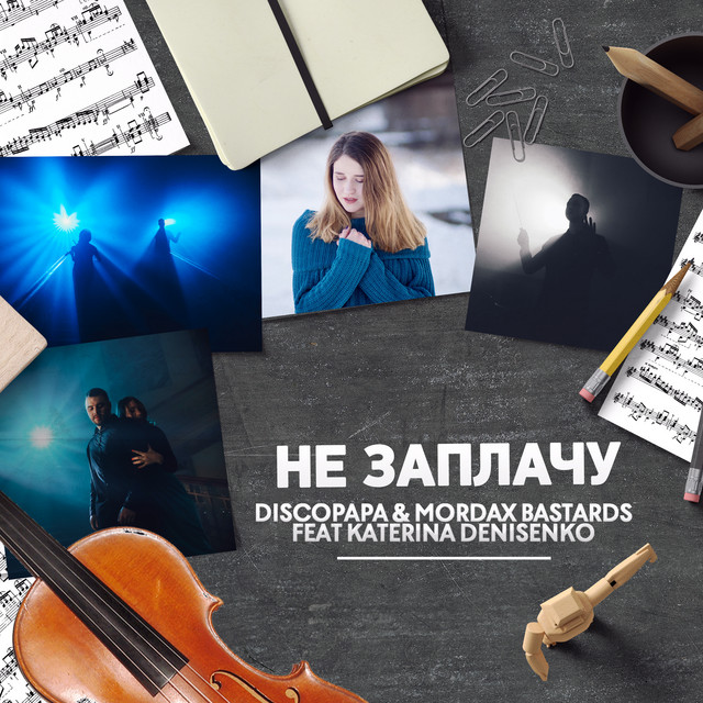 Обкладинка треку Не заплачу