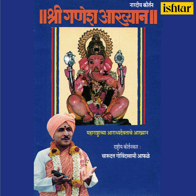 Shree Ganesh Aakhyan cover art