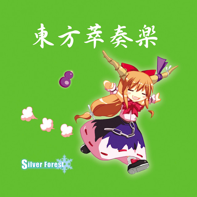 東方萃奏楽 cover art