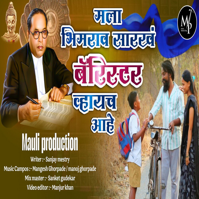 Mala Bhimrav Sarkha Barrister Hoycha Ahe album image