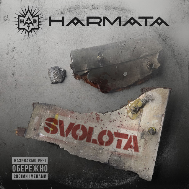 Обкладинка: Svolota — Harmata