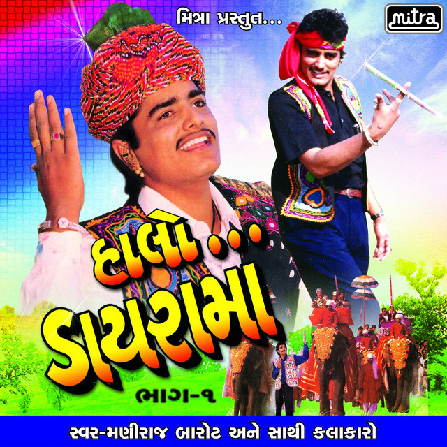 Haalo Dayrama, Pt. 1 cover art