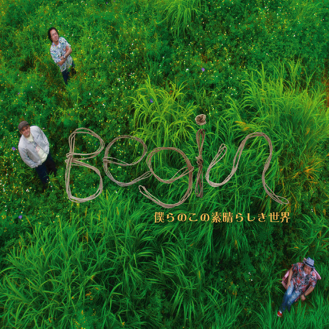 僕らのこの素晴らしき世界 - Single by BEGIN | Spotify