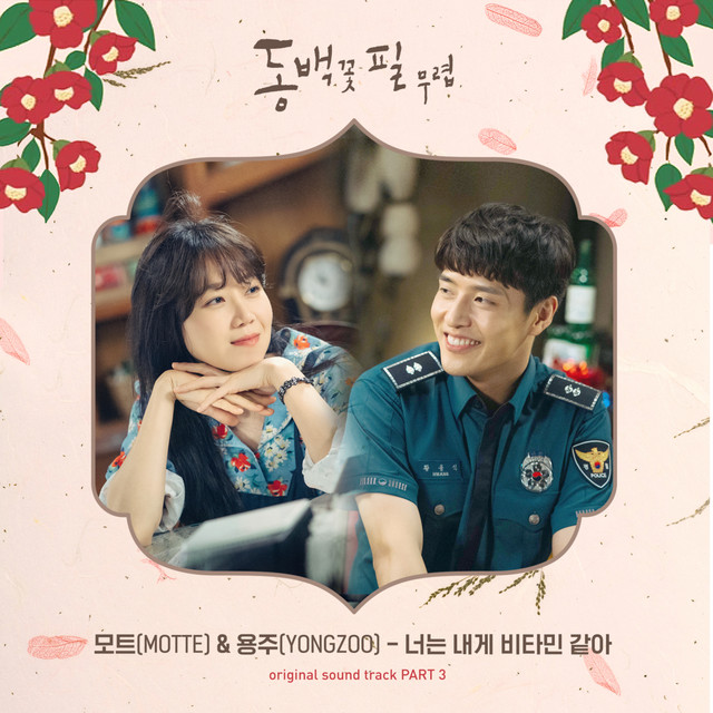 You Are My Vitamin 너는 내게 비타민 같아