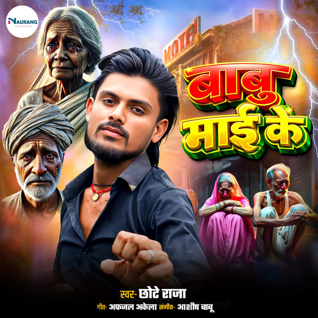Babu Maai Ke