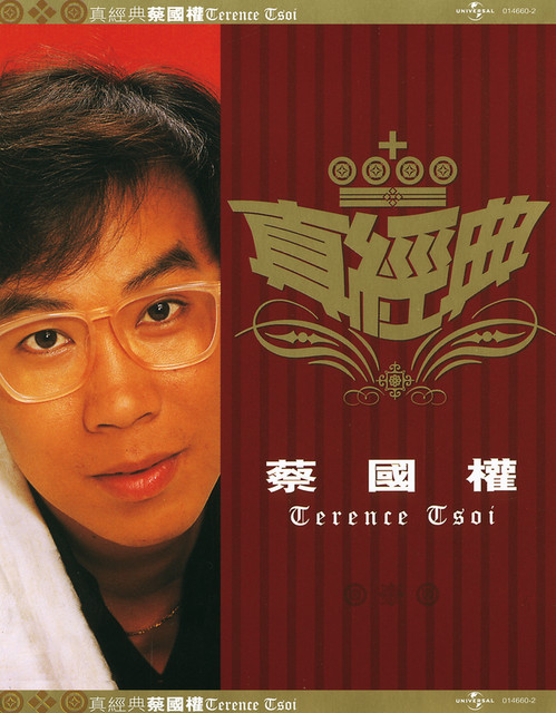 天意人心 Song By 蔡國權 Spotify
