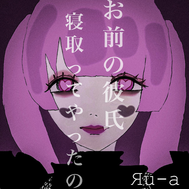 I cuckold your boyfrend cover art