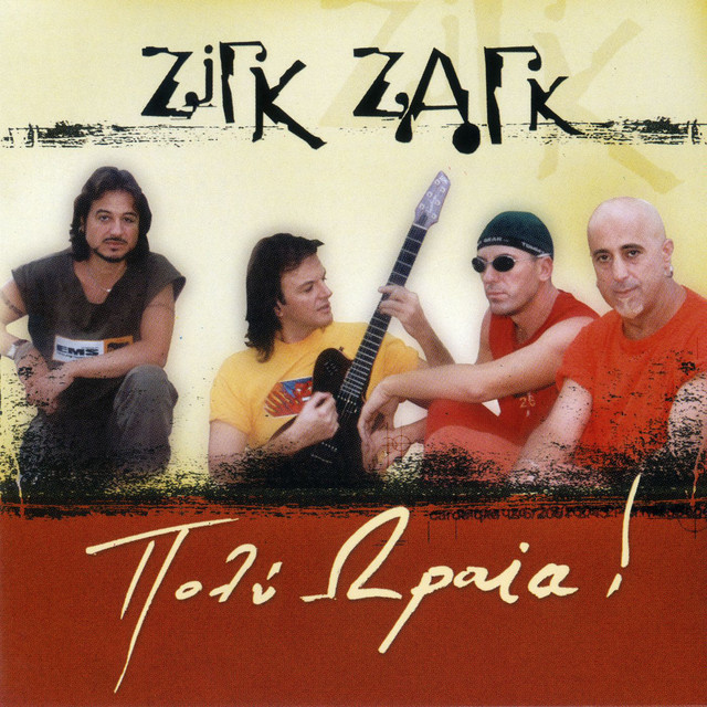 Πολύ Ωραία cover art