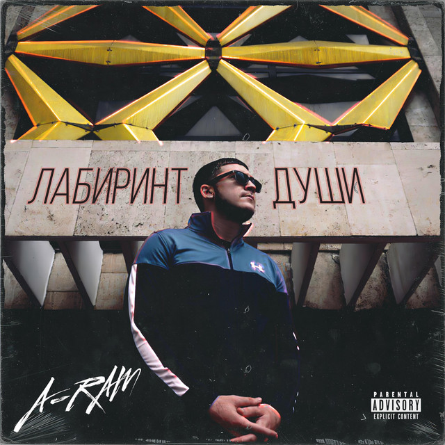 Обкладинка A-RAM — Лабиринт души