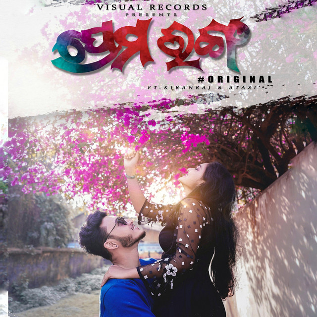 Prema Ranga
