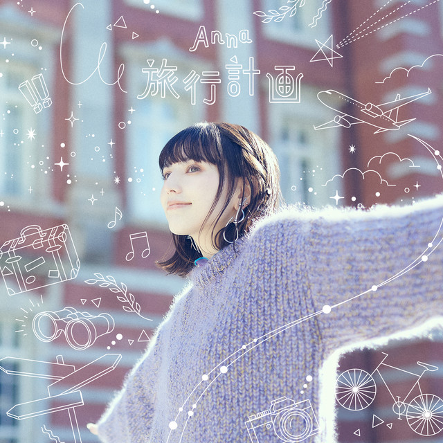 旅行計画 cover art
