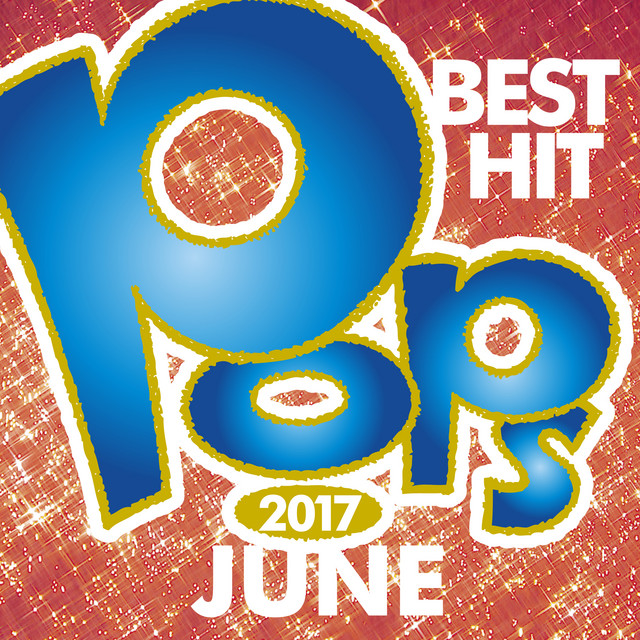 ポップス新録１7年６月