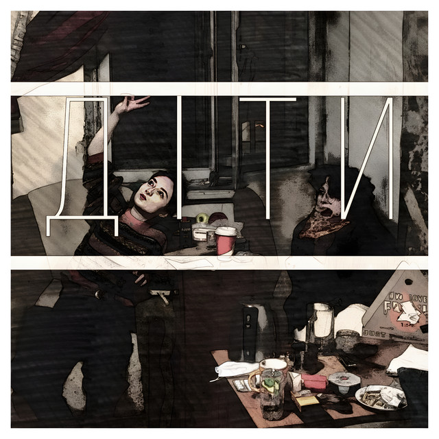Cover art: Діти — ЧОТИРИГАДА